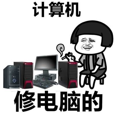 讀不讀大學的差距 學計算機維修，畢業后工作可能是這樣的