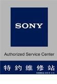 專業保障，信賴之選 上海徐匯索尼筆記本電腦特約維修站